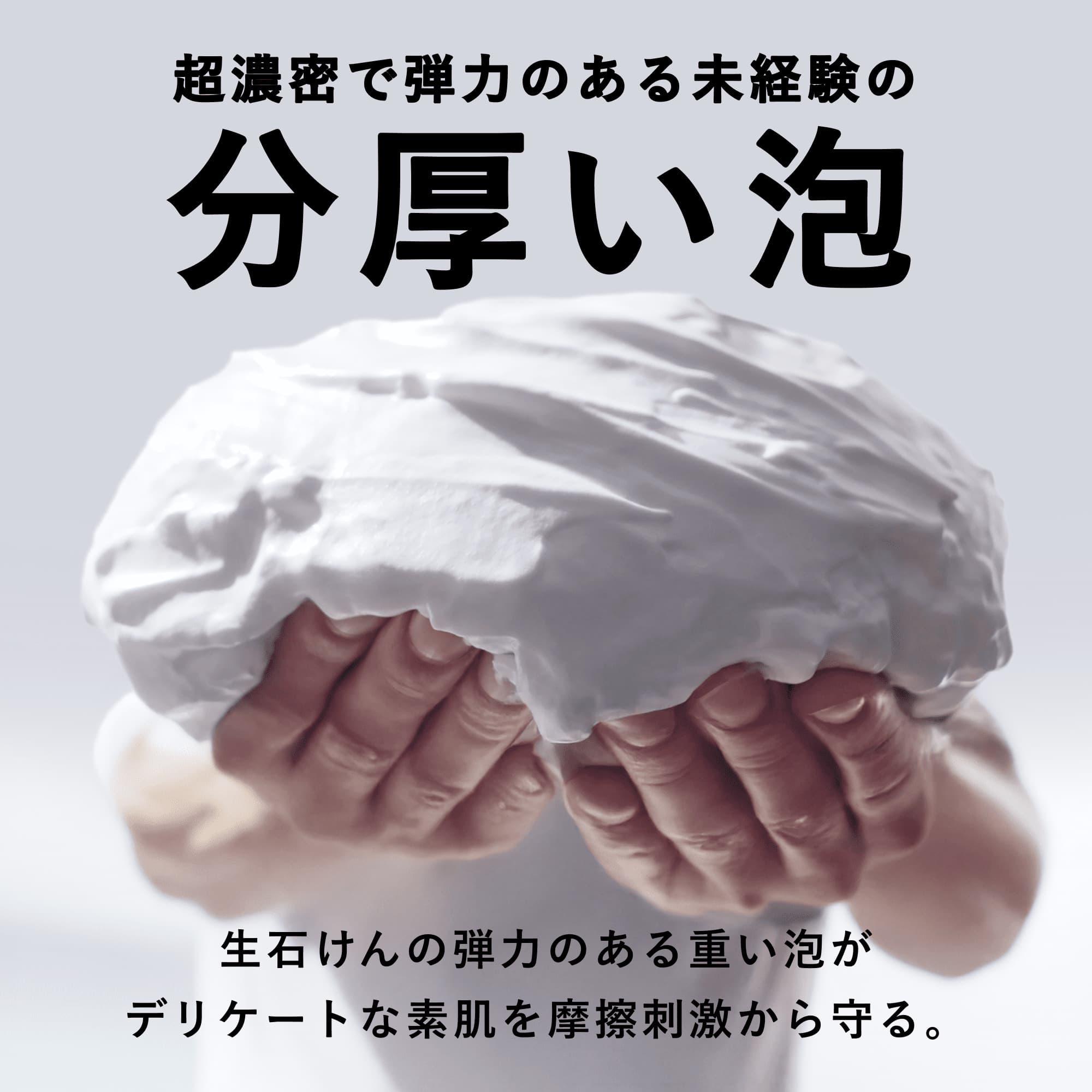 THE FACE WASH｜分厚い泡について